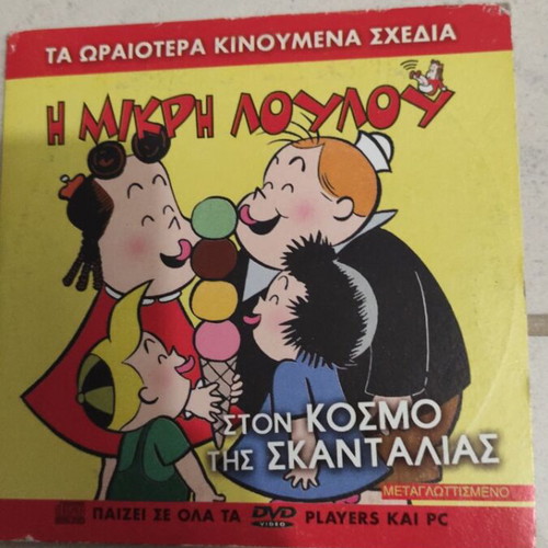The Little Lulu DVD used, dubbed children's cartoons
