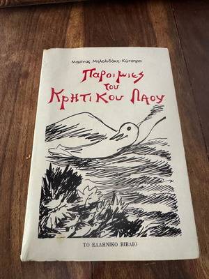 Proverbs of the Cretan People like new, history book in Greek