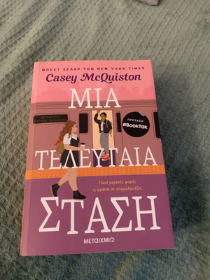 Mia Teleutaia Stasi like new