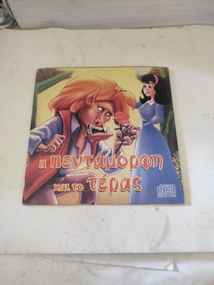 Beauty and the Beast VCD used, dubbed