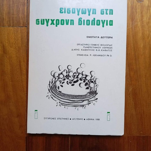 Introduction to Modern Biology volumes 1, 2, 3 used