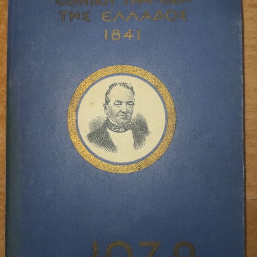 National Bank of Greece 1938 diary