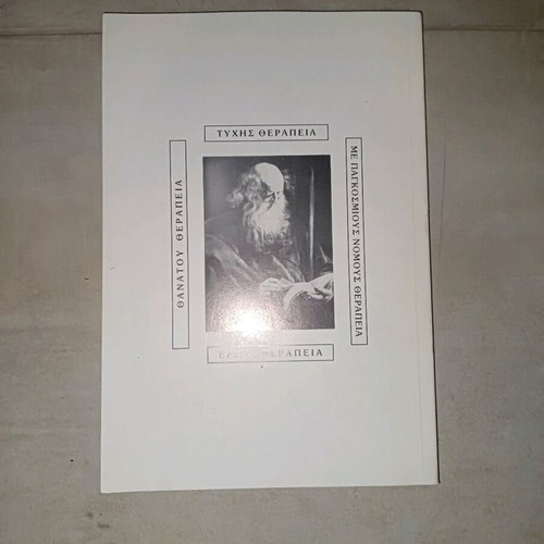 Book Stou Exanthropismou To Monopati like new
