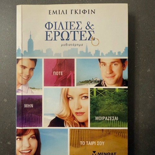Book «Friendships & Loves» like new