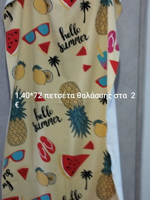 Beach Towels new