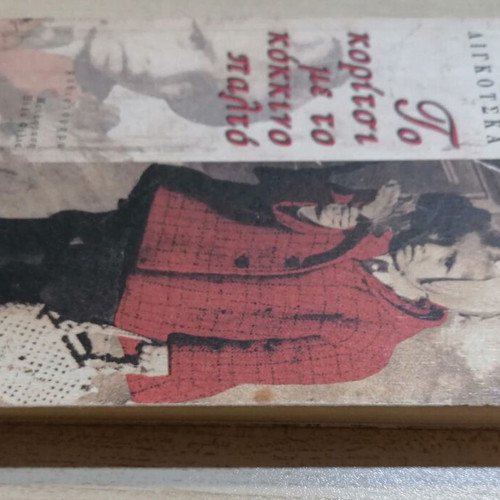 The Girl with the Red Coat Roma Ligocka used