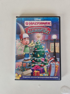 Handy Manny DVD, The Handy Holidays Disney animation