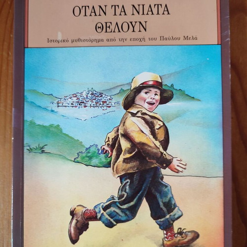 Book ''When Youths Want'' (9 - 12 years)