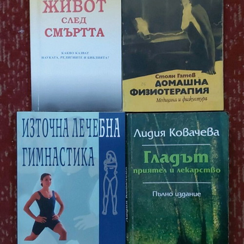 Books in Bulgarian like new, health topics, set of 4