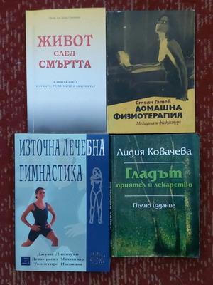 Books in Bulgarian like new, health topics, set of 4