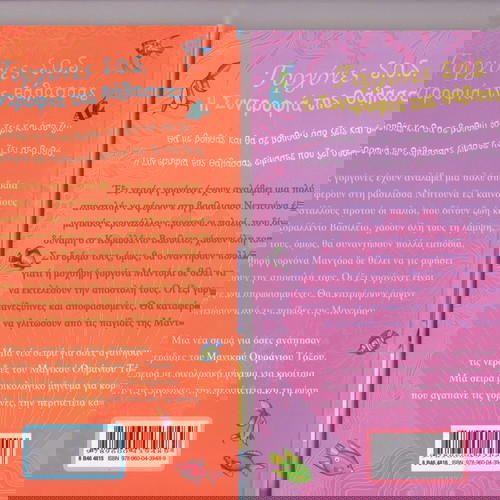 Γοργόνες S.O.S. (Γκίλιαν Σιλντς) - (Πλήρης σειρά - 6 βιβλία)