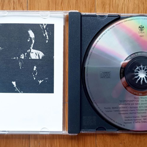 Nikos Mamangakis O Erotokritos CD used, classical