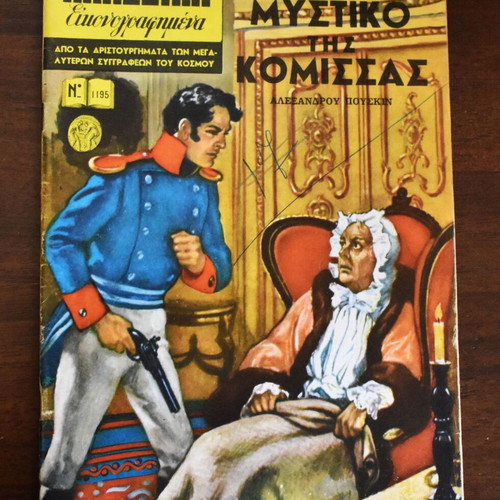 Κλασσικά Εικονογραφημένα Το μυστικό της κόμισσας μεταχειρισμένο, Αλέξανδρου Πούσκιν