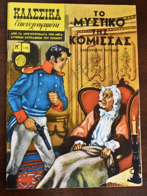 Klassika Eikonografimena The Secret of the Countess used, Alexandrou Pouskin