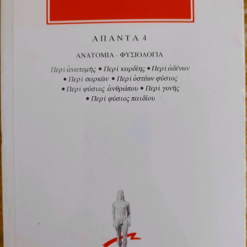 Hippocrates Apanta like new, anatomy physiology