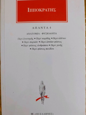 Hippocrates Apanta like new, anatomy physiology
