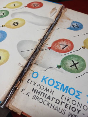 Ο Κόσμος Του Μικρού Παιδιού βιβλίο μεταχειρισμένο, έκδοση 1969
