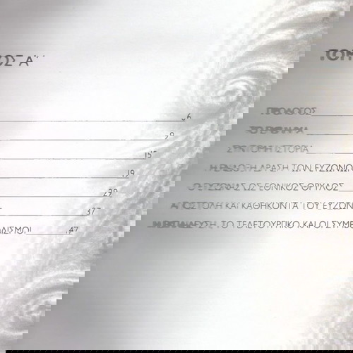 Εύζωνες. Η προεδρική φρουρά. Οι θεματοφύλακες της ιστορικής μνήμης (Τα Νέα: 2022) τόμος Α'