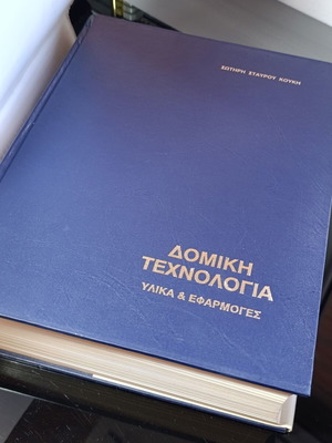 Structural Technology: Materials & Applications used, Greek