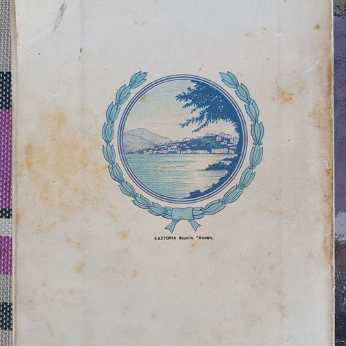 A' Pandytikomakedonikoi Agones Pavlos Melas book used, 1946 edition