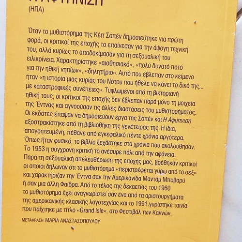 Book "The Awakening" by Kate Chopin used, Greek language
