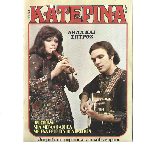 Spyros kai Lida posters set like new