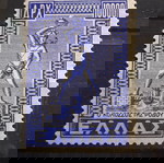  Ενωση Δωδεκανήσων: 10.000 δρχ ασφραγιστο