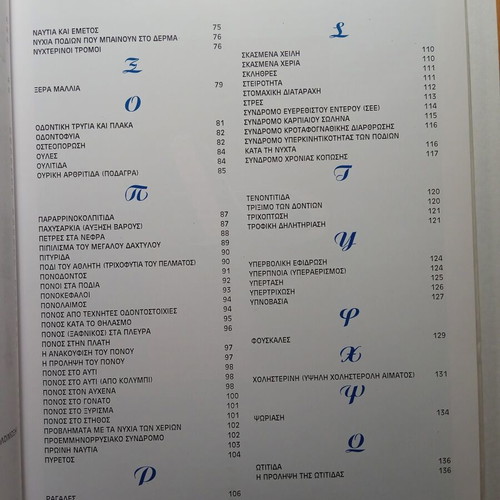 Family Medicine medical guide used, Tsintas Publications