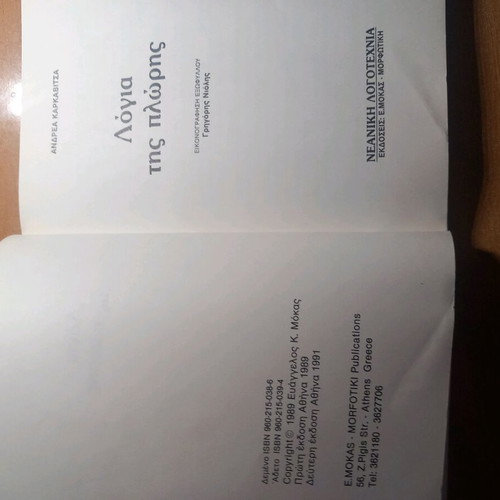 Logia tis Ploris used, youth literature by Andreas Karkavitsas