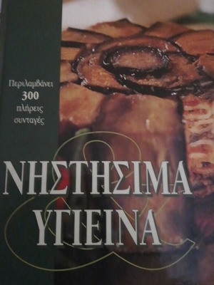 Alexiadou Recipes fasting healthy like new