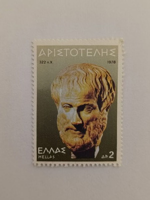 Aristotle Greek Stamp 1978 like new
