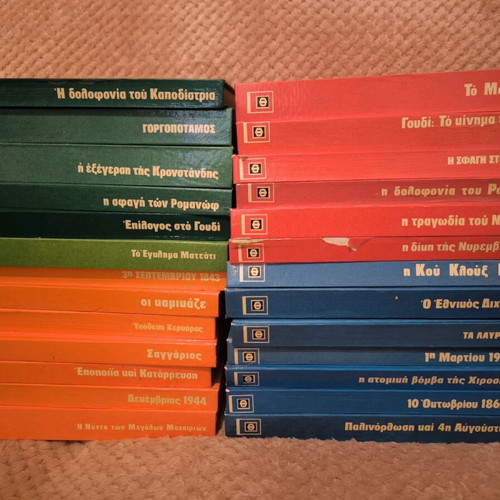 Ta Fovera Dokoumenta books used, 26 volumes