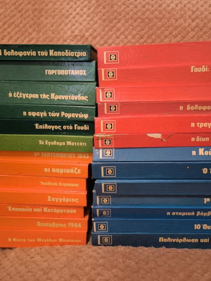 Ta Fovera Dokoumenta books used, 26 volumes