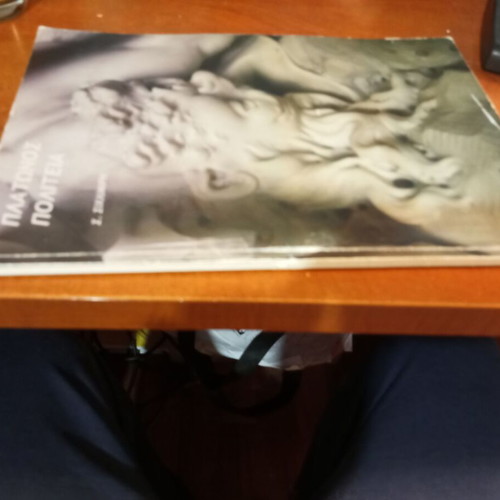 Platonos Politeia textbook used, Greek language, high school