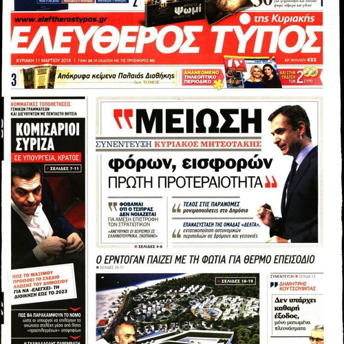 Eleftheros Typos Sunday Newspaper March 11, 2018 used