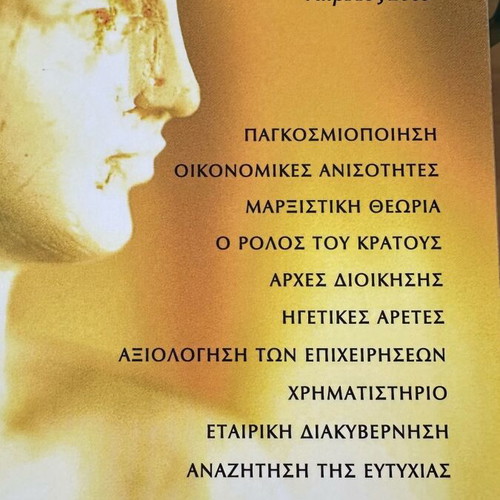 Book Economic Theories, Management Principles and Ancient Greek Thought like new