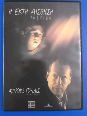 Η Έκτη Αίσθηση DVD με τον Bruce Willis