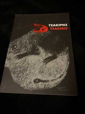 Tsakiris Art Monograph Book 2000 edition