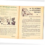  Περιπέτειες στη Ζούγκλα Ο Ταρζάν και ο Ατρόμητος Μαχαταχούτρα Αρ.11,  Δημ. Περαντζάκης 1951