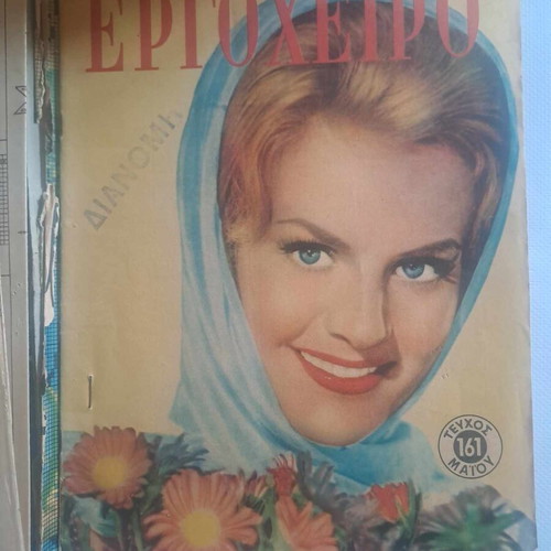 Ergocheiro magazine used, 1960 volume with issues 145-156 and 161