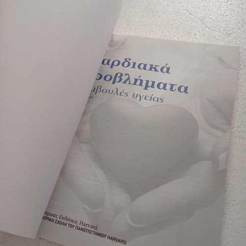 Book Cardiovascular Problems like new, practical health guide