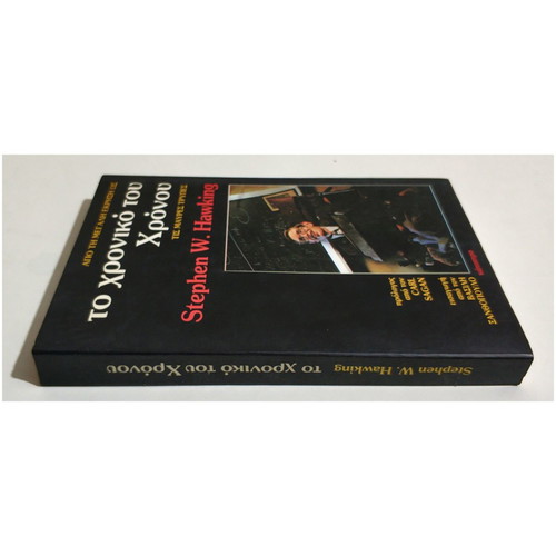 The Chronology of Time first edition book by Stephen W. Hawking