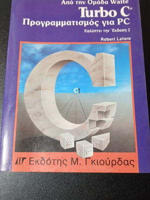 Turbo C Προγραμματισμός για PC μεταχειρισμένο, Robert Lafore