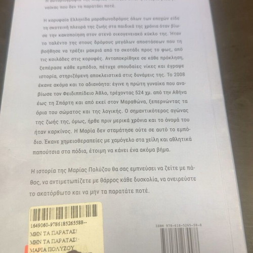 Don't Give Up! by Maria Polyzou used Greek biography