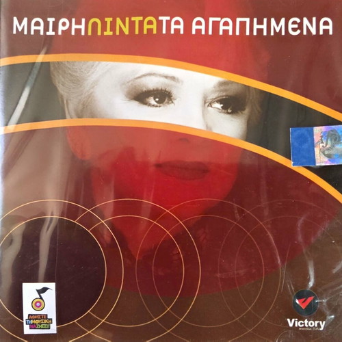 Mary Linda Ta Agapimena CD new, laiko