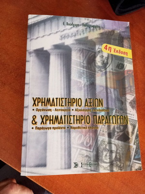 Χρηματιστήριο αξιών και χρηματιστήριο παραγώγων, 4η έκδοση