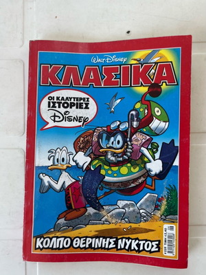 Περιοδικό Κλασσικά Τεύχος 239, Ιούνιος 2013, σε καλή κατάσταση