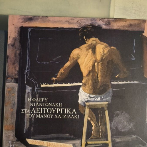 Manos Hadjidakis Ta Leitourgika CD