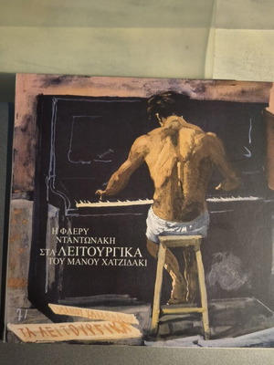 Manos Hadjidakis Ta Leitourgika CD