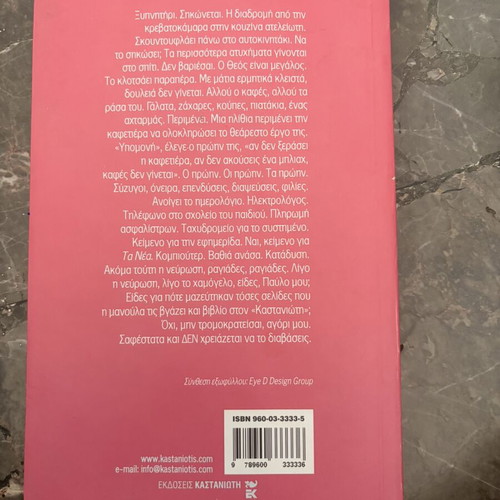 Gennithika Xanthia by Elena Akrita used book